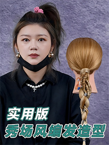 發(fā)型教程 | 時(shí)尚又實(shí)用的秀場(chǎng)編發(fā)造型