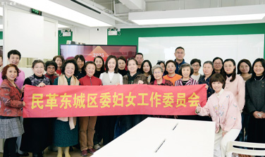 東田造型學校（DONGTIAN ACADEMY）公益美妝沙龍點亮民革東城區(qū)“三八”女神節(jié)